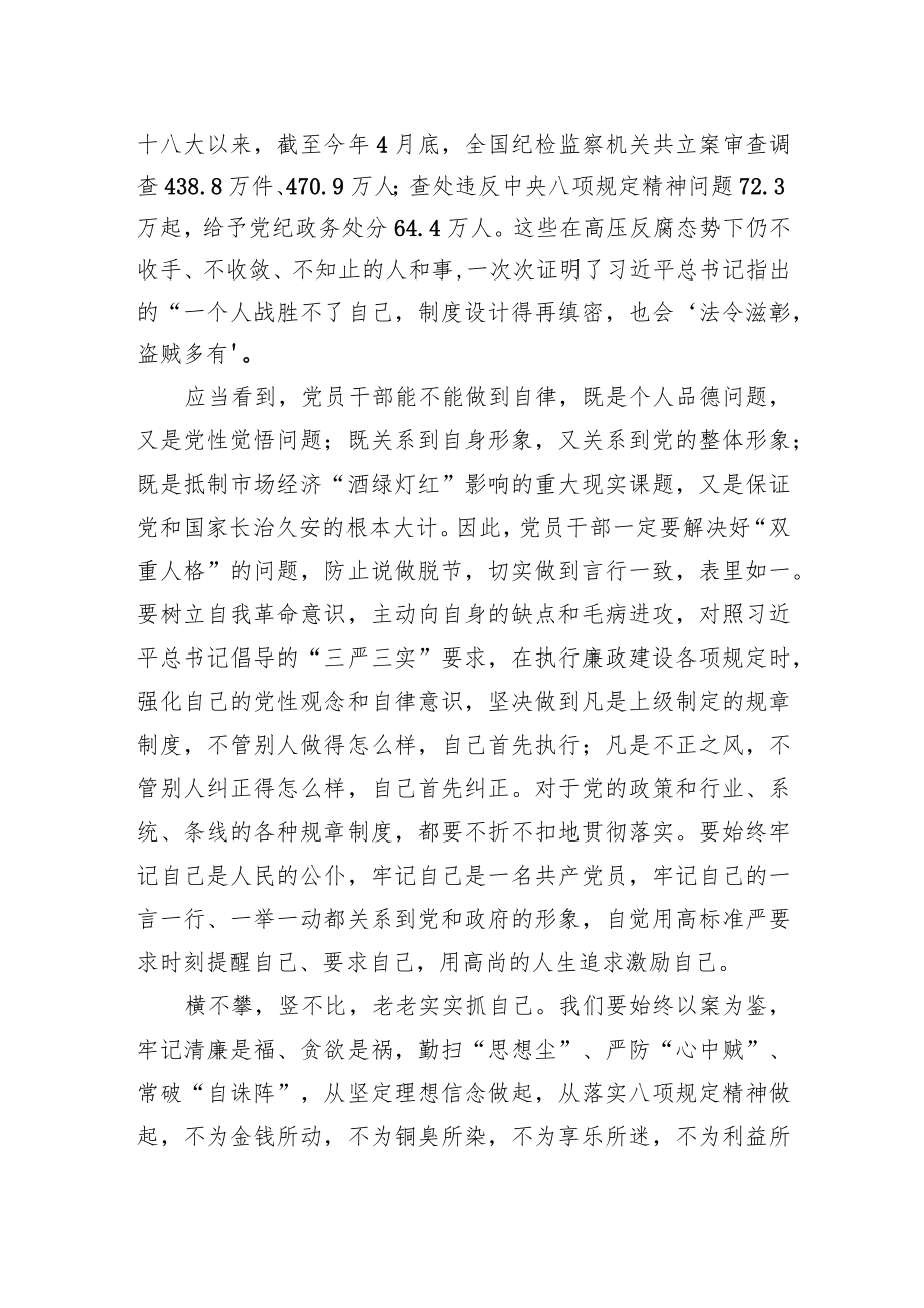 【中心组研讨发言】严防“心中贼”+常破“自诛阵”.docx_第2页