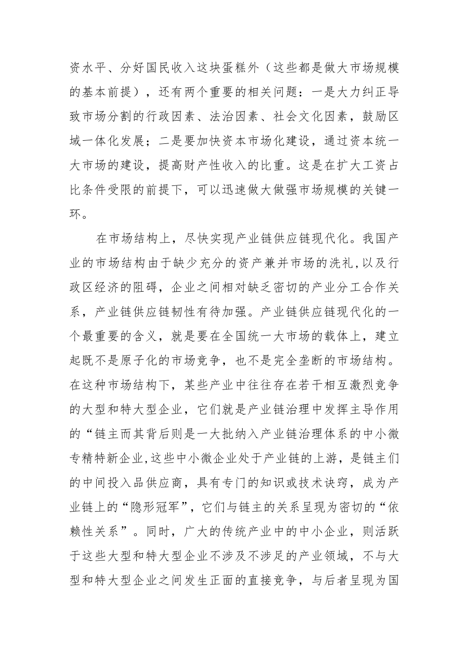 【全国统一大市场】塑造“有效市场+有为政府”的全国统一大市场.docx_第3页