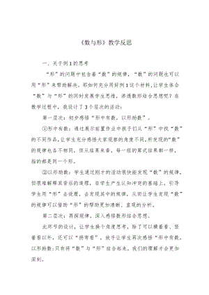 《数与形》教学反思.docx