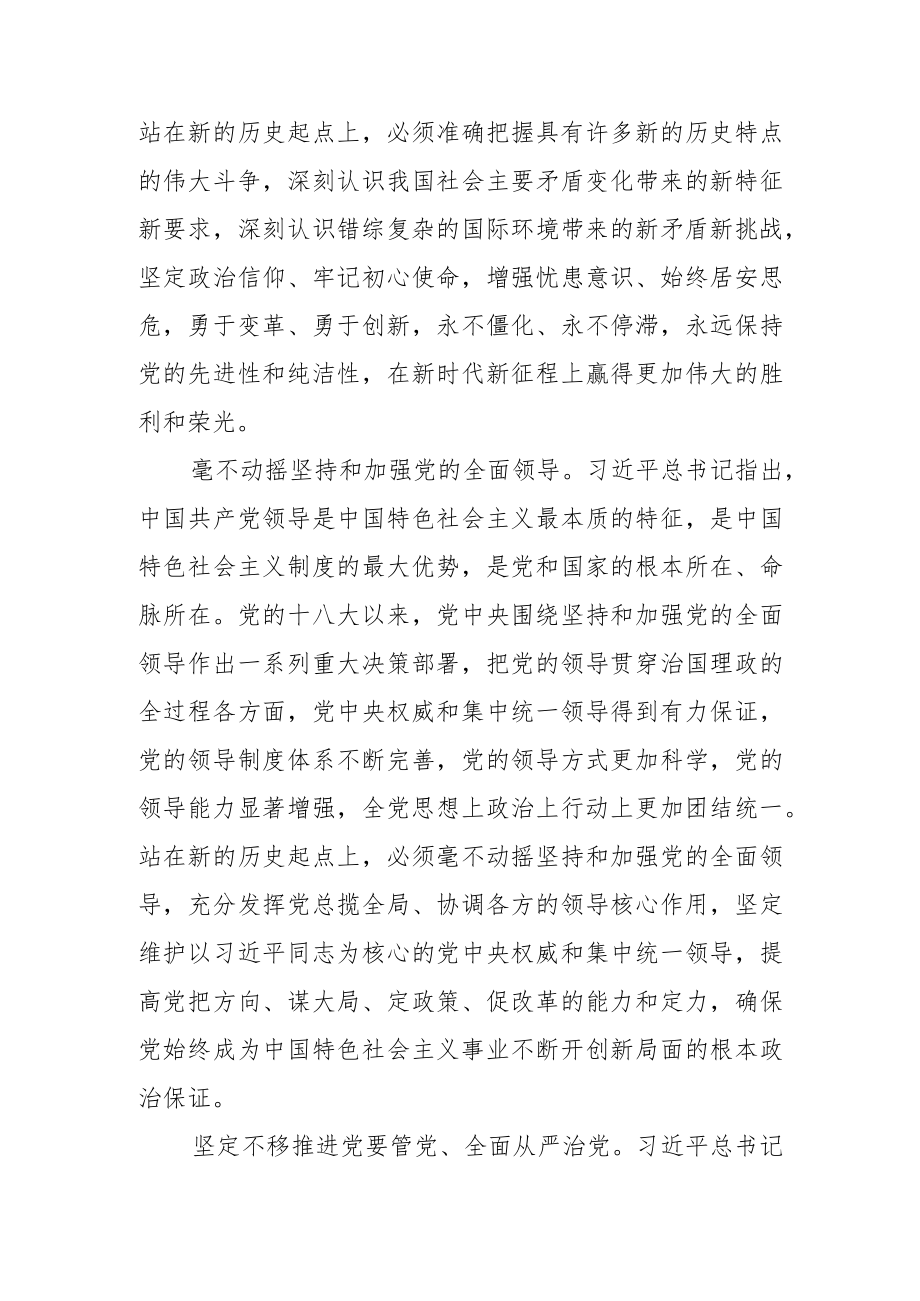 【党课讲稿】建设长期执政的马克思主义政党的科学指引.docx_第2页
