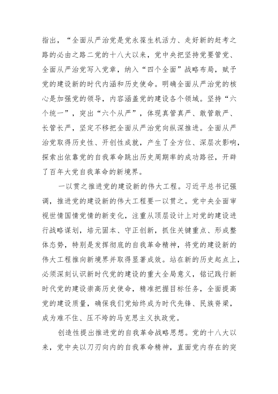 【党课讲稿】建设长期执政的马克思主义政党的科学指引.docx_第3页