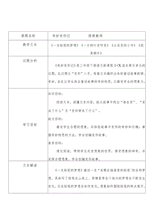 《奇妙变形记》群文阅读教学设计.docx