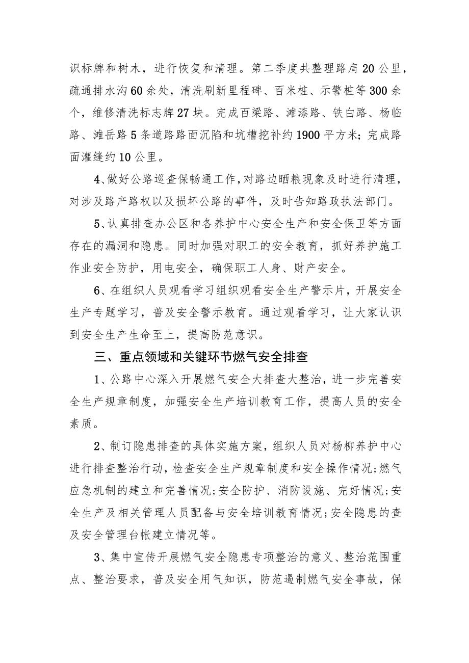 【安全生产工作】xXX县公路事业发展中心第二季度安全生产工作总结.docx_第2页