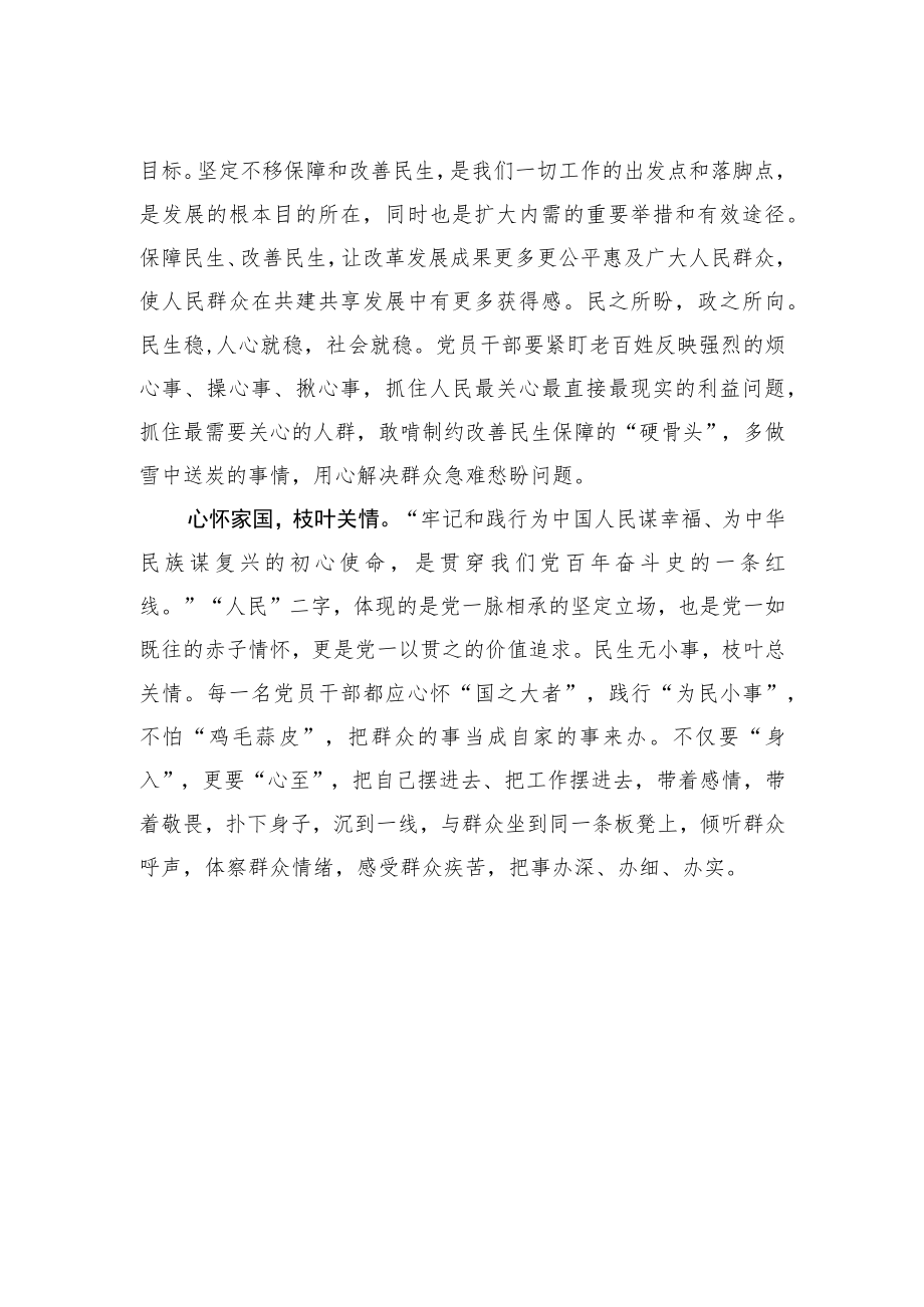 【中心组研讨发言】千方百计让群众过上好日子.docx_第2页
