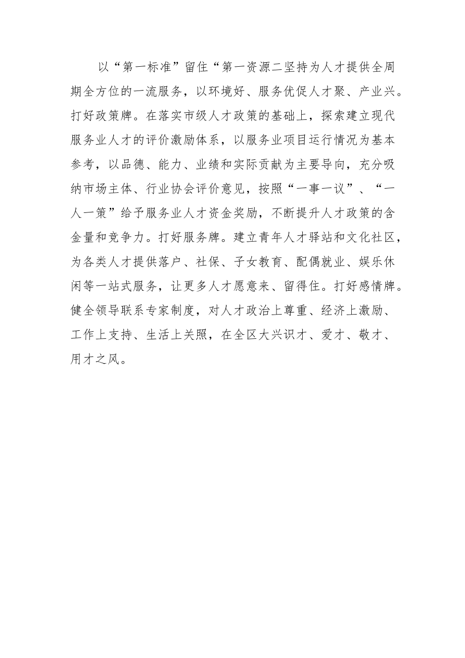 【人才工作】让更多“千里马”在临空黄石港竞相奔腾.docx_第3页