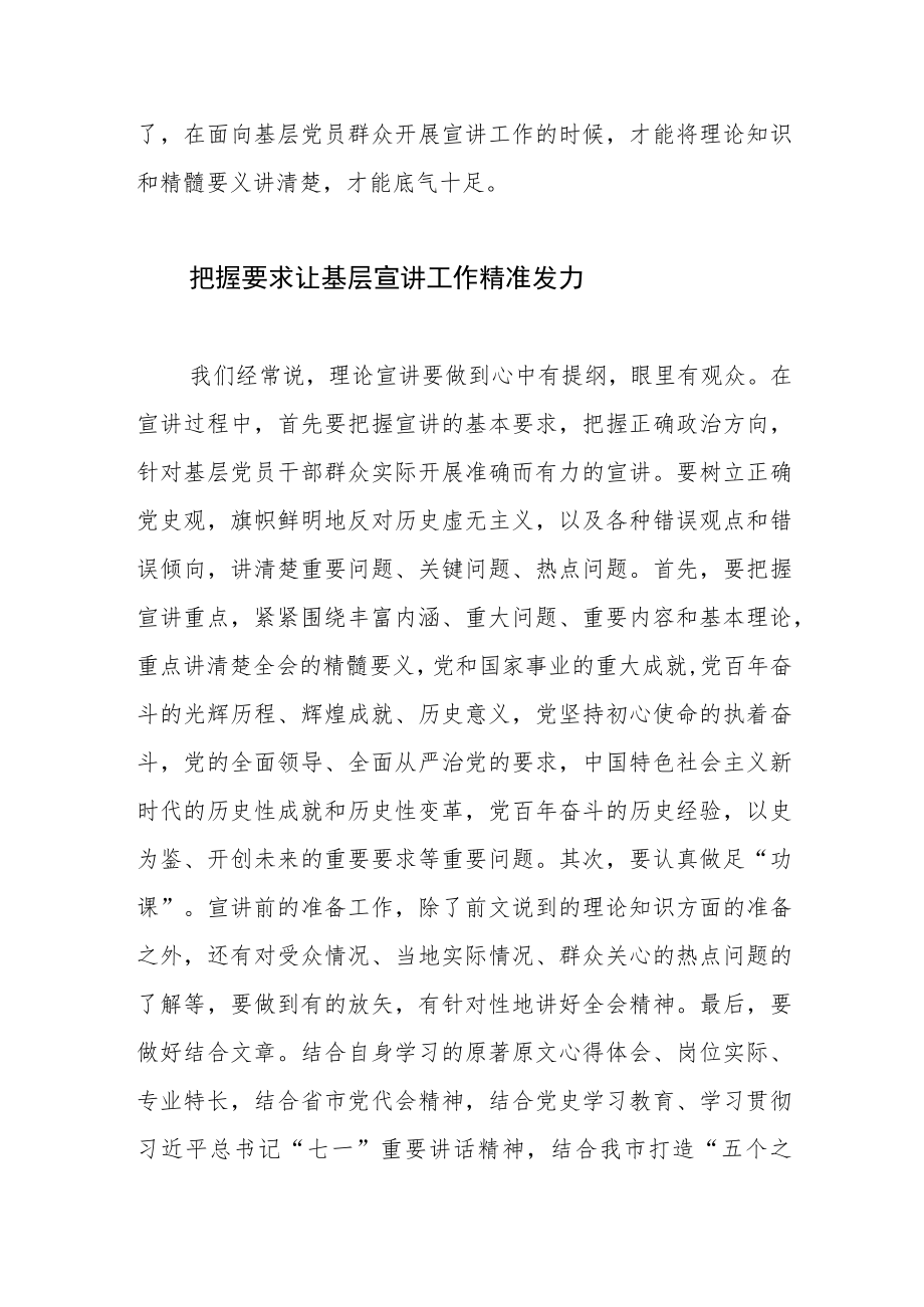 【宣传思想工作体会文章】让全会精神“飞入寻常百姓家”.docx_第2页