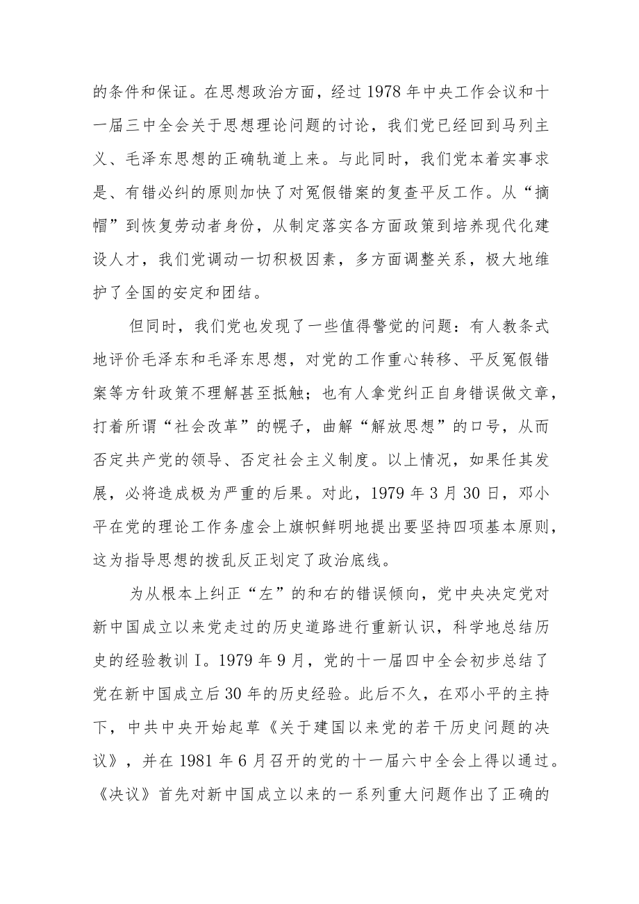 【党课讲稿】党的十二大：开创建设有中国特色的社会主义.docx_第2页
