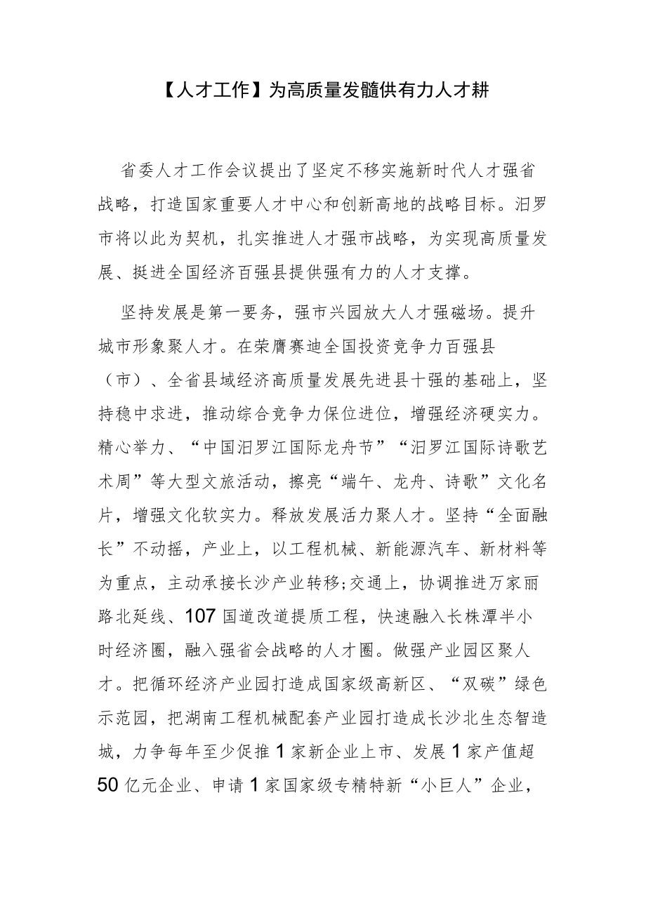 【人才工作】为高质量发展提供有力人才支撑.docx_第1页