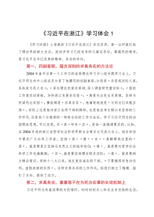 《在浙江》学习心得体会汇编12篇.docx