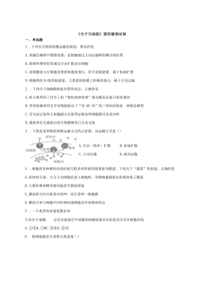 《分子与细胞》第四章测试卷.docx