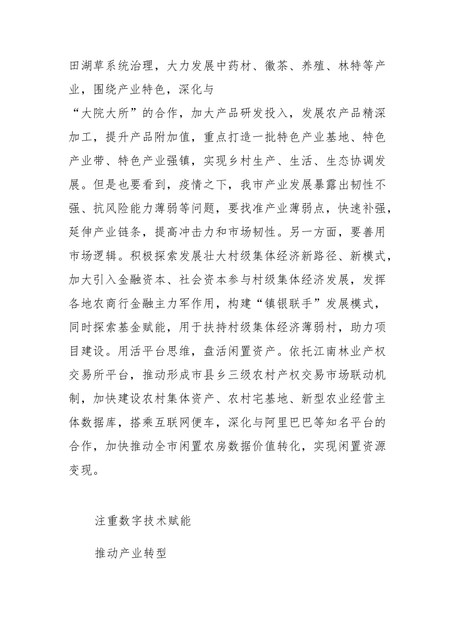 【中心组研讨发言】乡村振兴重在产业振兴.docx_第2页
