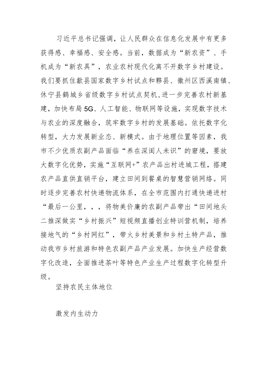 【中心组研讨发言】乡村振兴重在产业振兴.docx_第3页