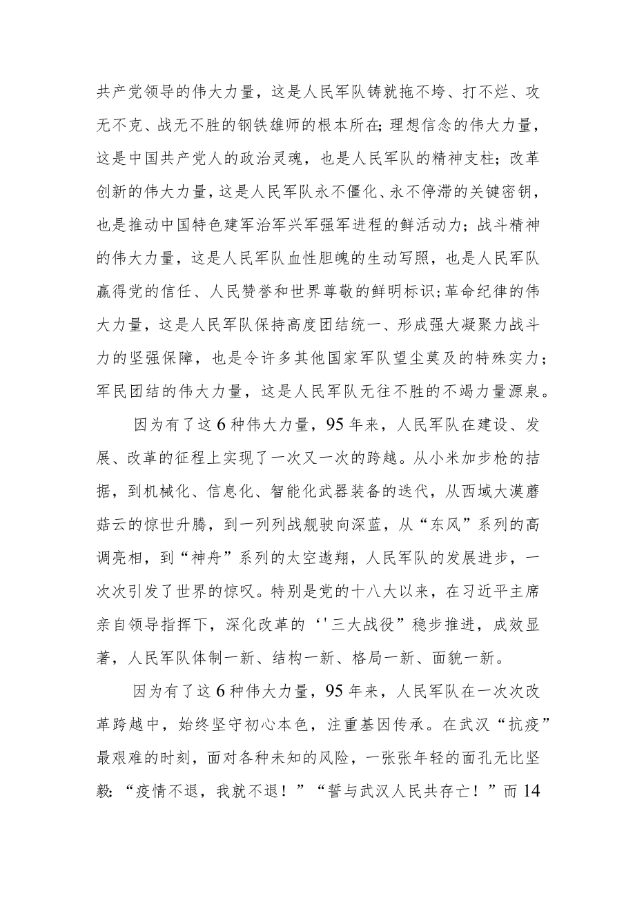 【党课讲稿】前进！朝着胜利的方向.docx_第3页