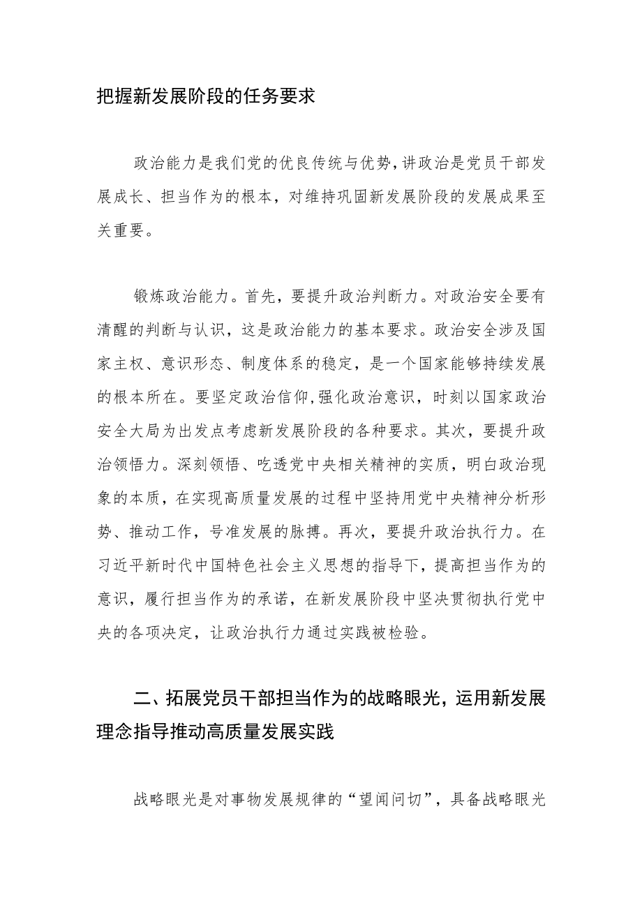 【中心组研讨发言】党员干部要敢担当善作为.docx_第2页