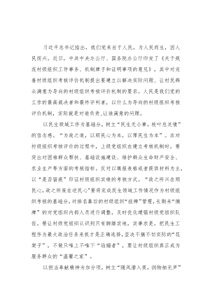 《关于规范村级组织工作事务、机制牌子和证明事项的意见》重点内容学习心得体会3篇.docx