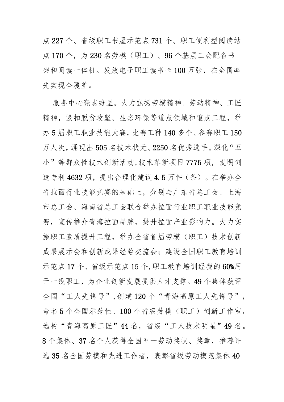 【工会工作】在打造“高地”、建设“四地”中彰显工会担当.docx_第2页