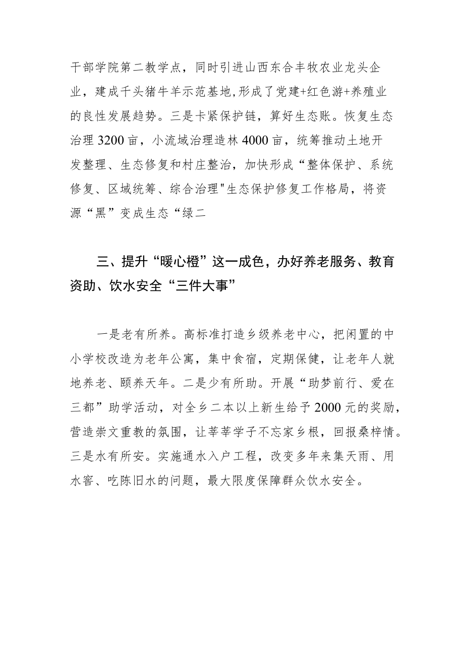 【乡村振兴体会文章】夯实“主阵地” 深耕“责任田”.docx_第3页