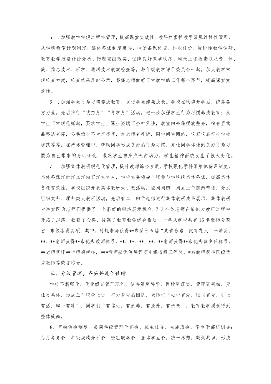 【推荐】中学2021工作总结.docx_第2页