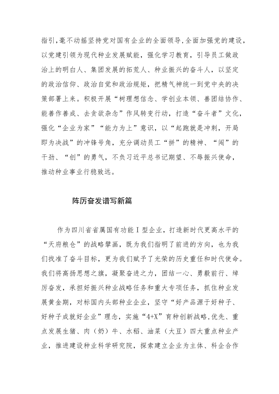 【中心组研讨发言】学深悟透 踔厉奋发打造新时代更高水平的“天府粮仓”.docx_第3页