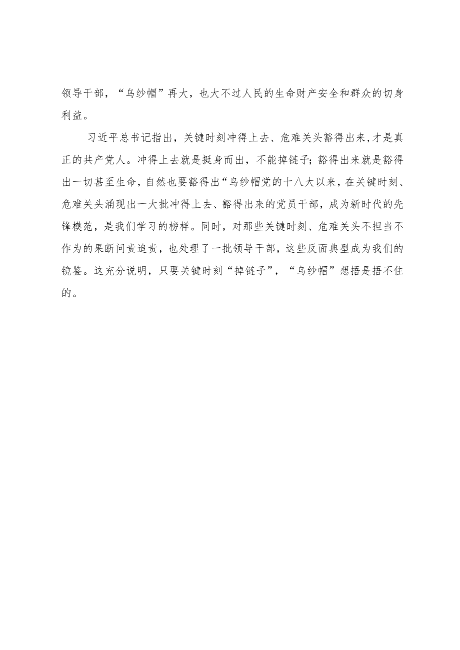 【中心组研讨发言】关键时刻为什么会“掉链子”.docx_第3页