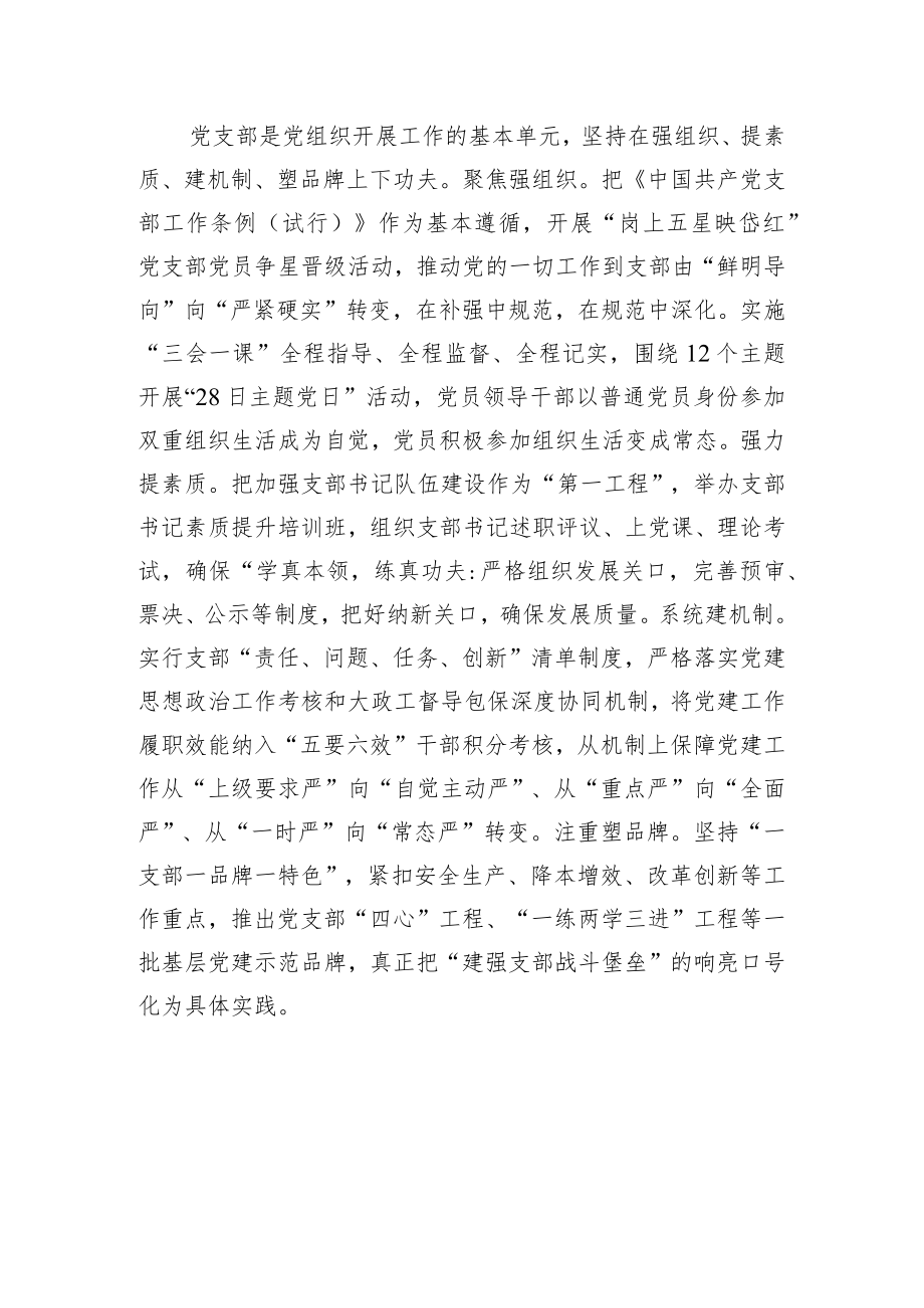 【新时代党建工作中心组研讨发言】以“融党建”引领企业高质量发展.docx_第2页