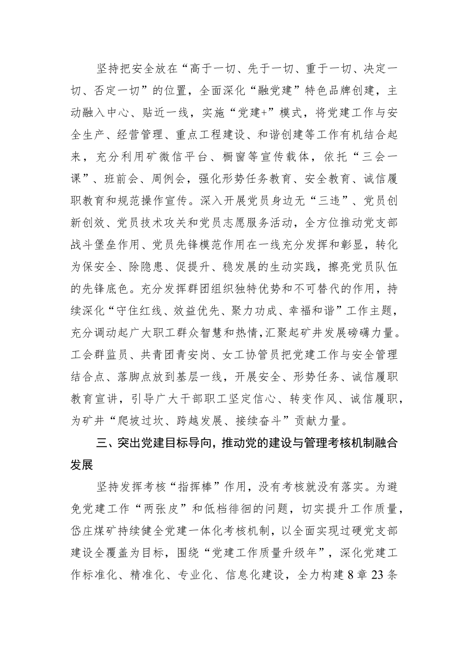 【新时代党建工作中心组研讨发言】以“融党建”引领企业高质量发展.docx_第3页