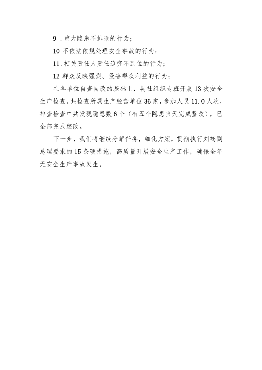 【安全生产工作】宿松县供销合作社“安全生产月”工作总结.docx_第3页