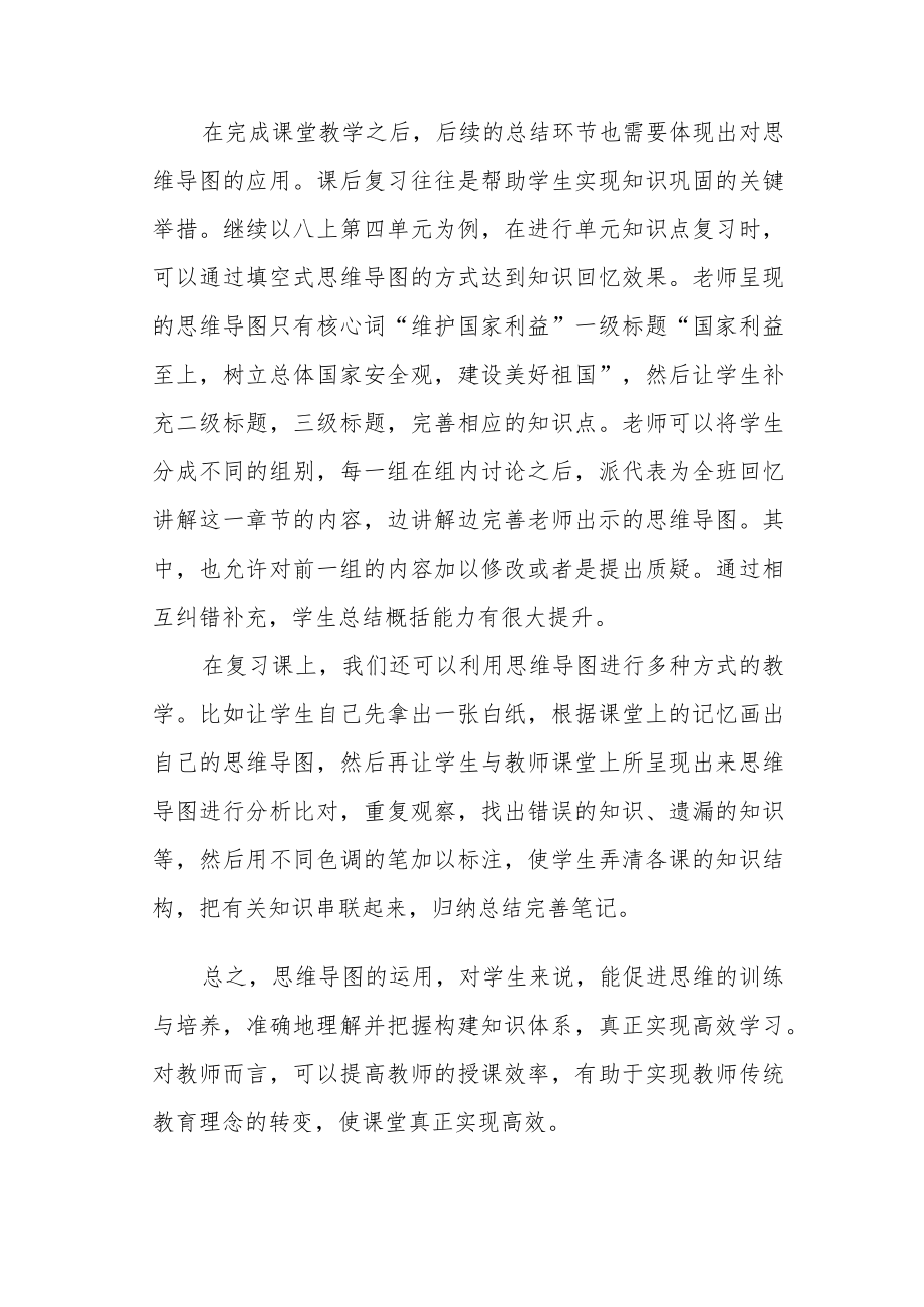 【教研随笔】思维导图助力思政课堂.docx_第3页