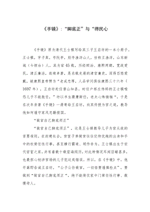 《手镜》：“脚底正”与“得民心”.docx