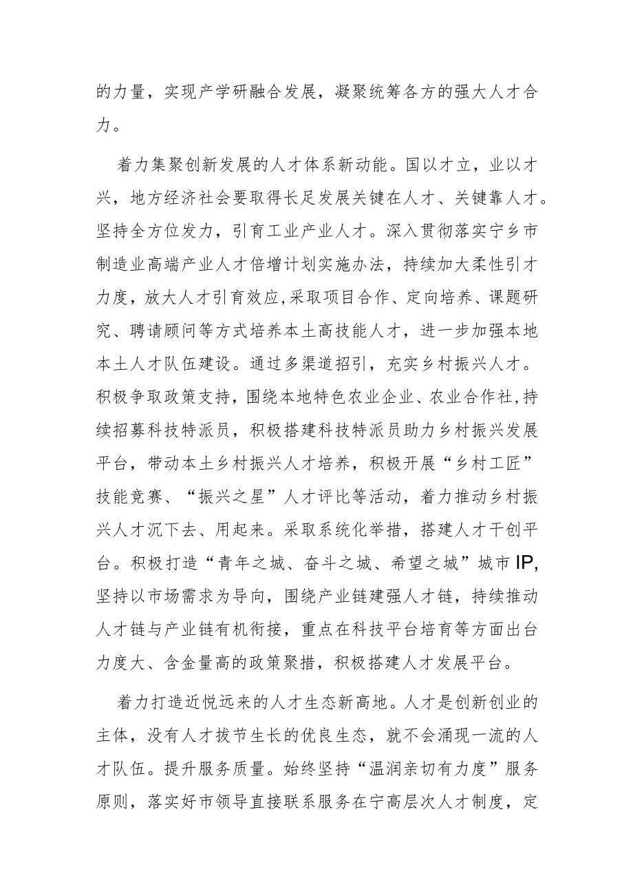 【人才工作】坚持把人才工作摆在更加重要位置.docx_第2页