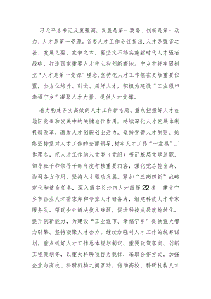 【人才工作】坚持把人才工作摆在更加重要位置.docx