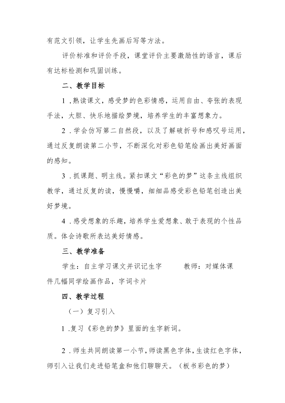 《彩色的梦》教学设计.docx_第2页