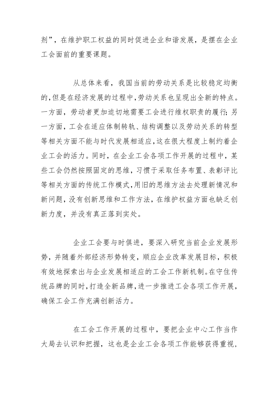 【工会中心组研讨发言】创新工会工作机制 增强企业工会活力.docx_第2页