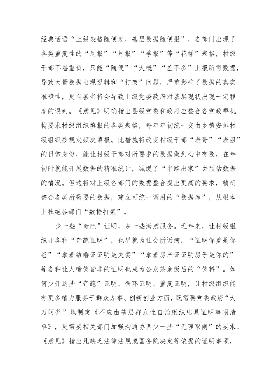 《关于规范村级组织工作事务、机制牌子和证明事项的意见》心得体会3篇.docx_第2页