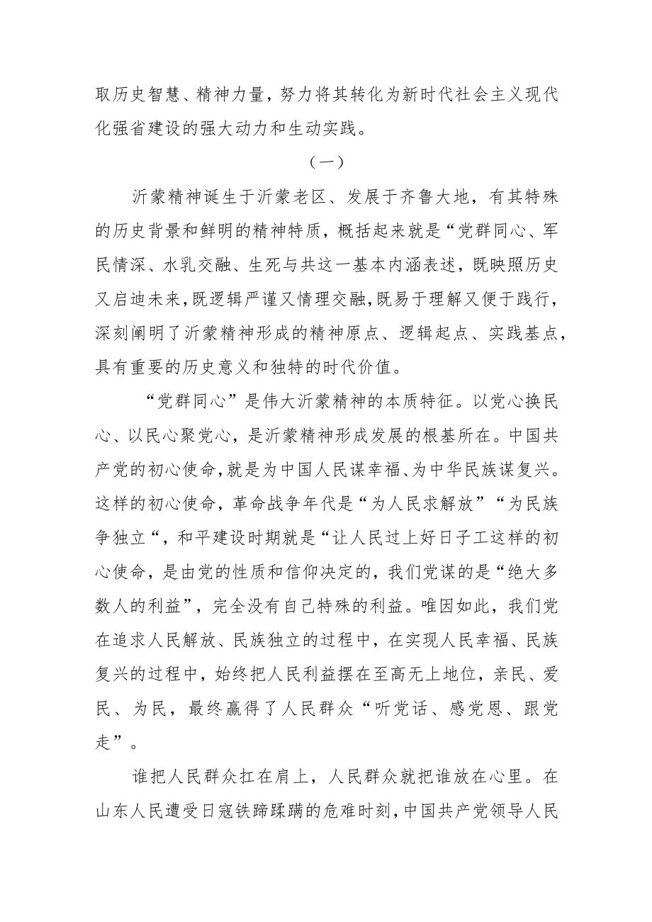 【学习沂蒙精神体会文章】让沂蒙精神在新时代发扬光大.docx_第2页