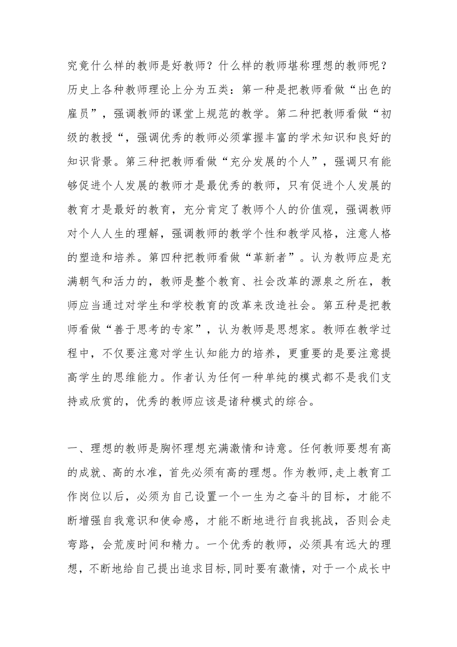 《新教育之梦》读后感3篇.docx_第2页