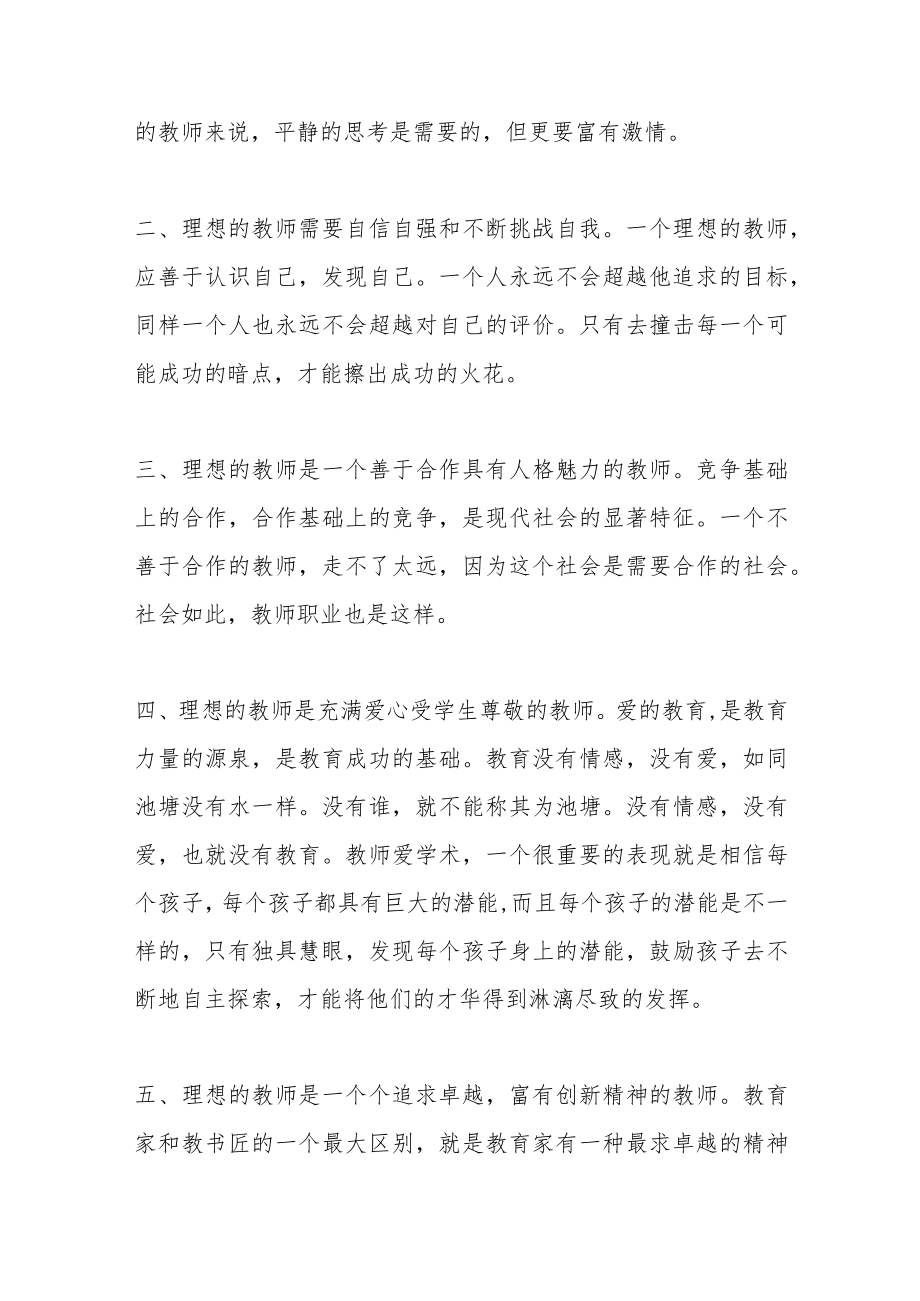 《新教育之梦》读后感3篇.docx_第3页