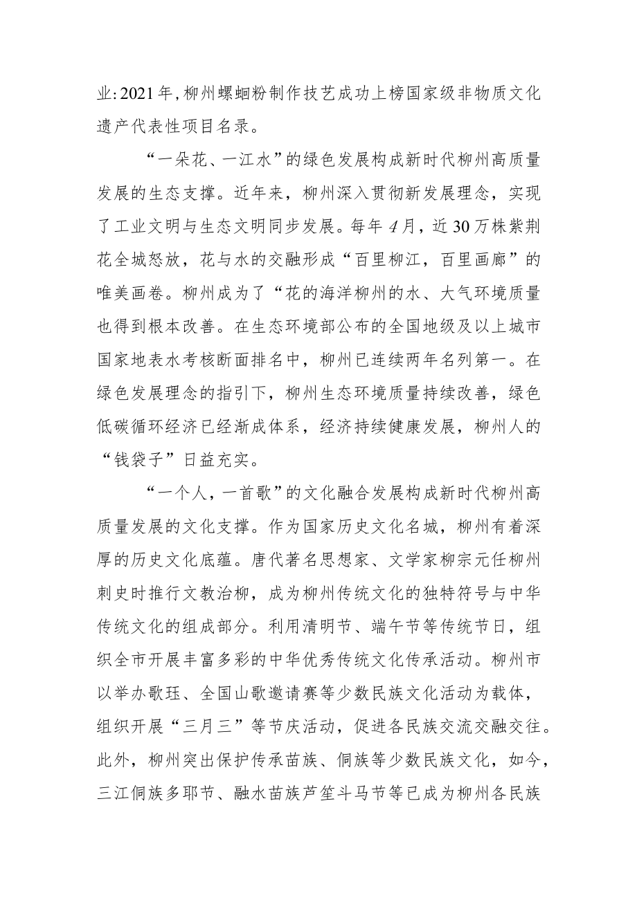 【中心组研讨发言】以“三个支撑”提高柳州工作质量.docx_第2页