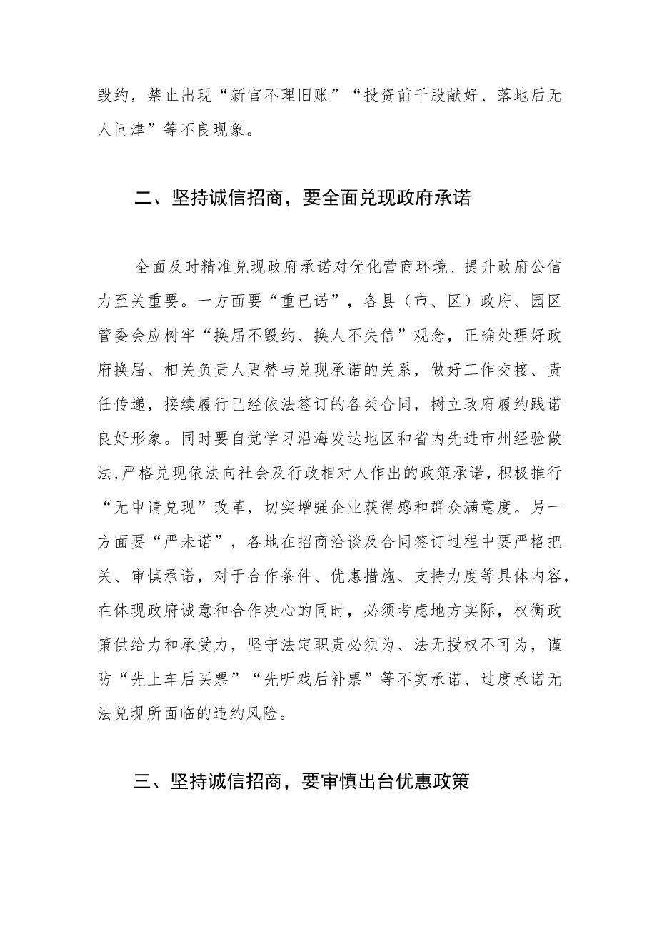 【招商引资体会文章】坚持诚信招商 重在履约践诺.docx_第2页