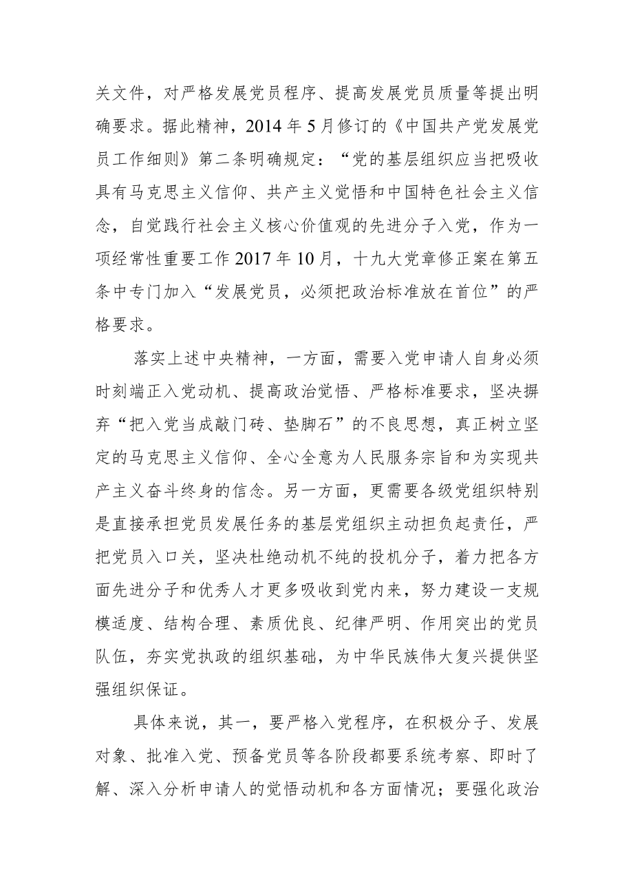 【党课讲稿】不能把入党视为当官的“敲门砖”.docx_第3页