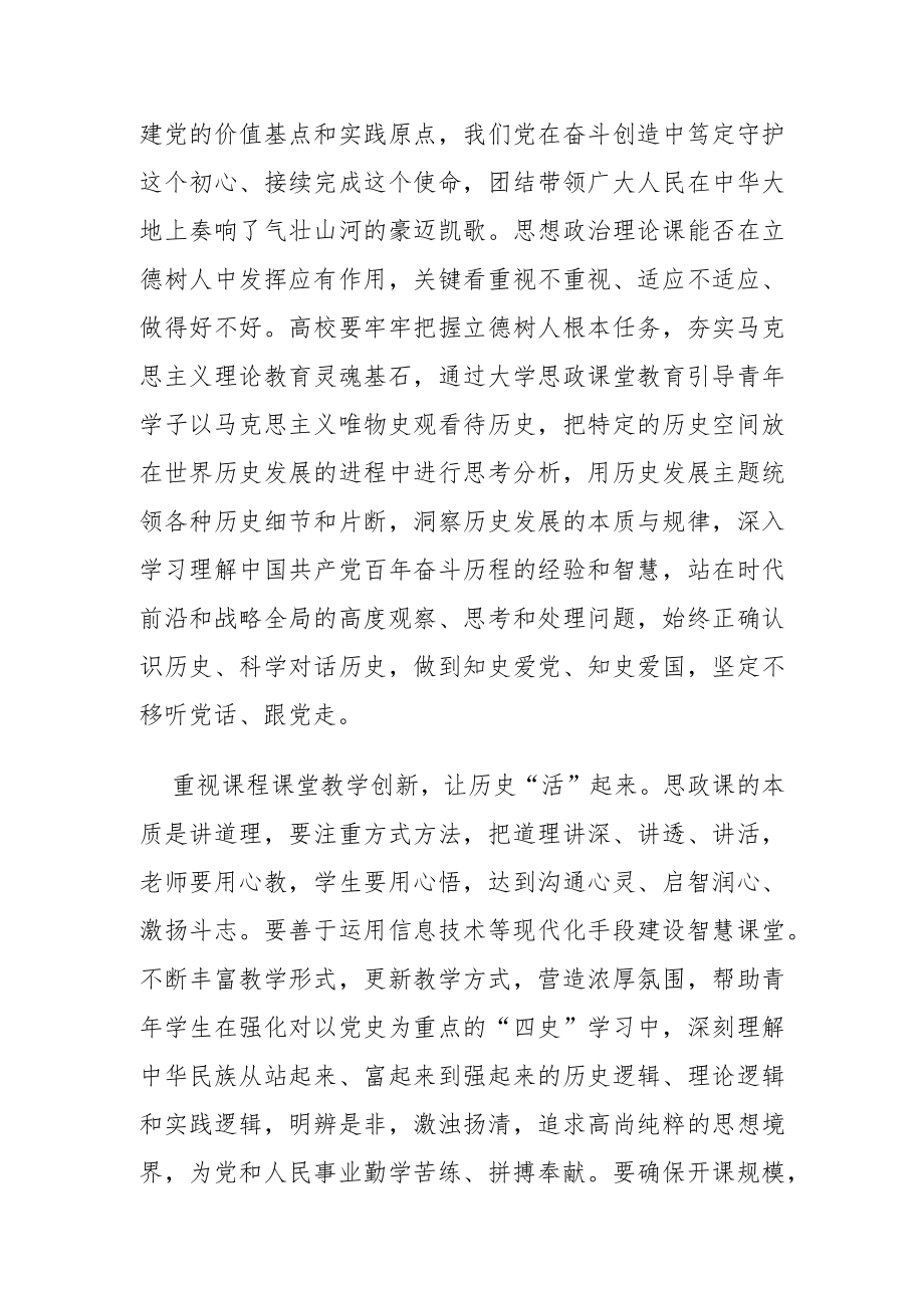 【中心组研讨发言】更好教育引导大学生知史爱党知史爱国.docx_第2页