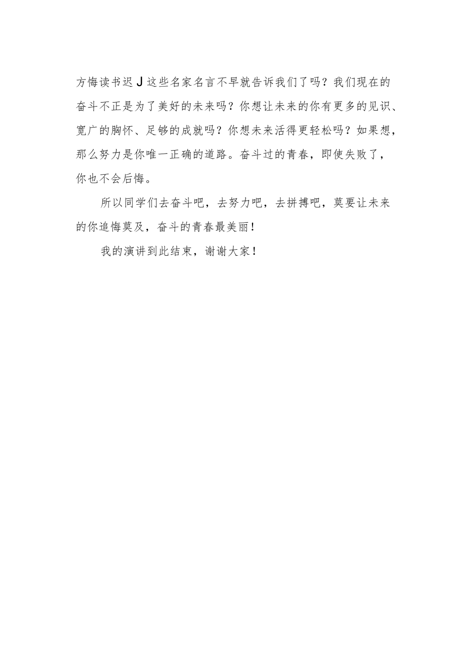 《奋斗的青春最美丽》演讲稿.docx_第2页