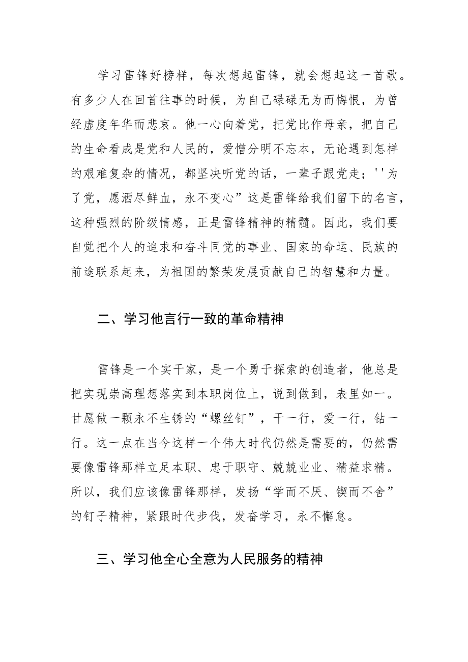 【中心组研讨发言】雷锋精神永不过时.docx_第2页