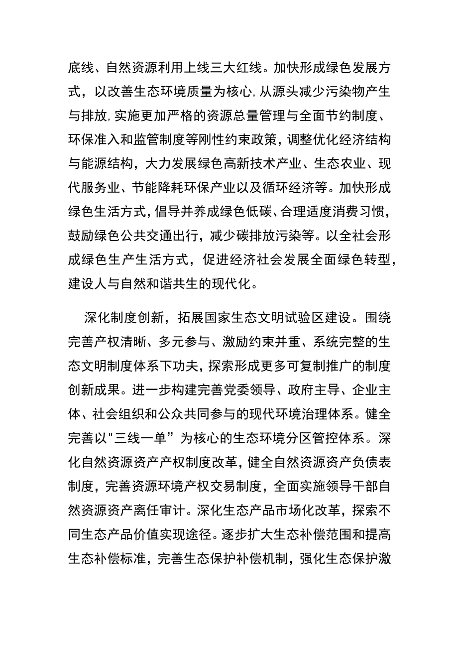 【中心组研讨发言】在生态文明建设上展现更大作为.docx_第3页