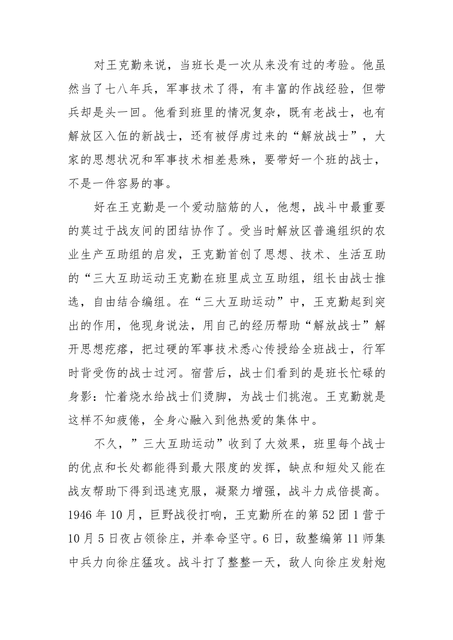 【党课讲稿】“王克勤运动”的创造者.docx_第3页