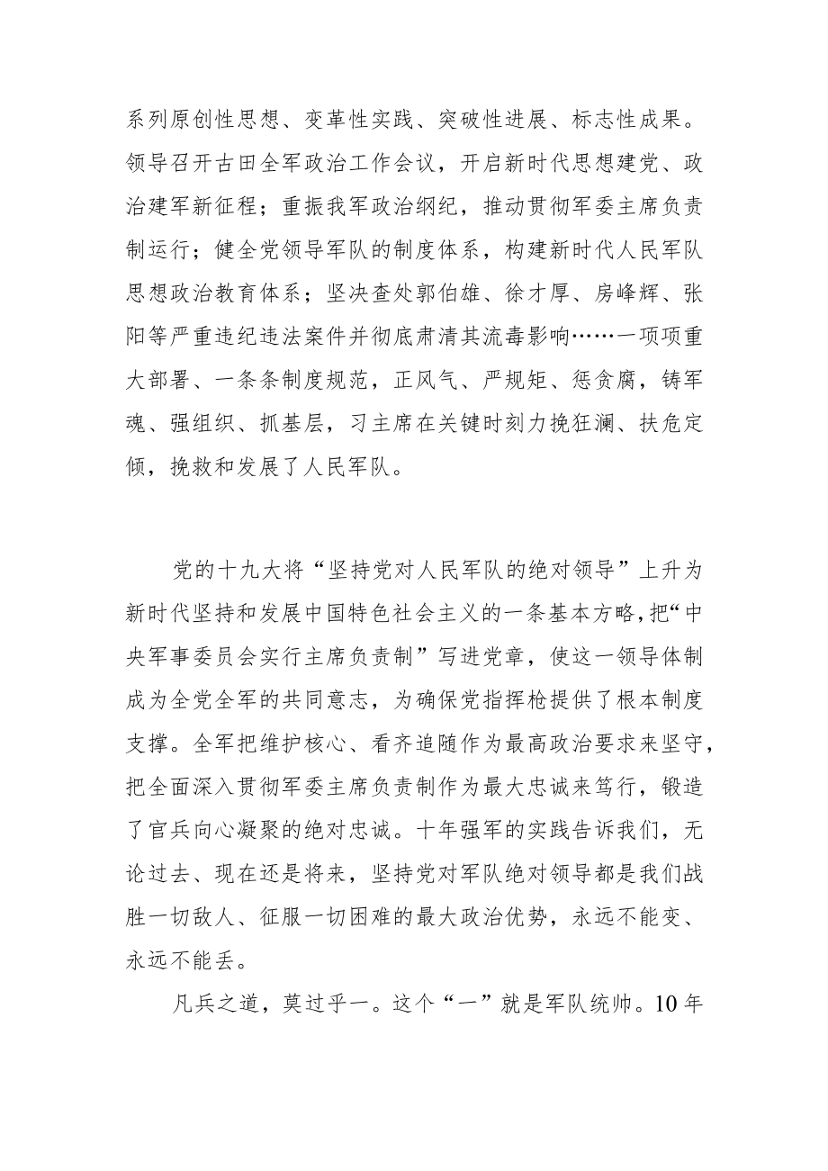 【党课讲稿】坚持强固党指挥枪的根本优势.docx_第2页