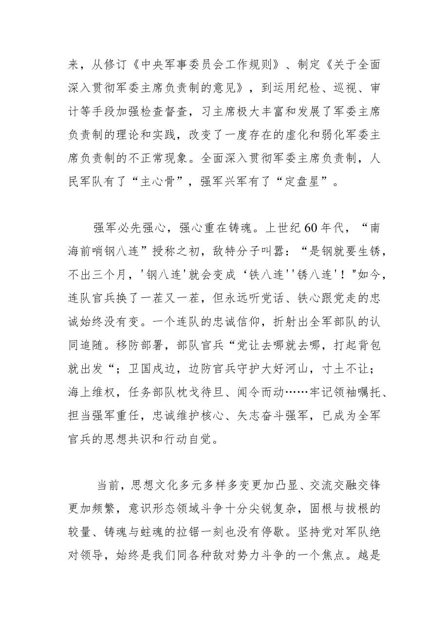 【党课讲稿】坚持强固党指挥枪的根本优势.docx_第3页