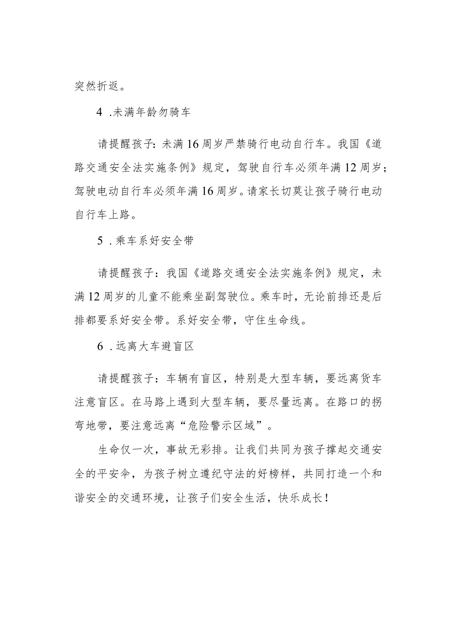 【安全防范】小学致家长的一封暑期交通安全信.docx_第2页