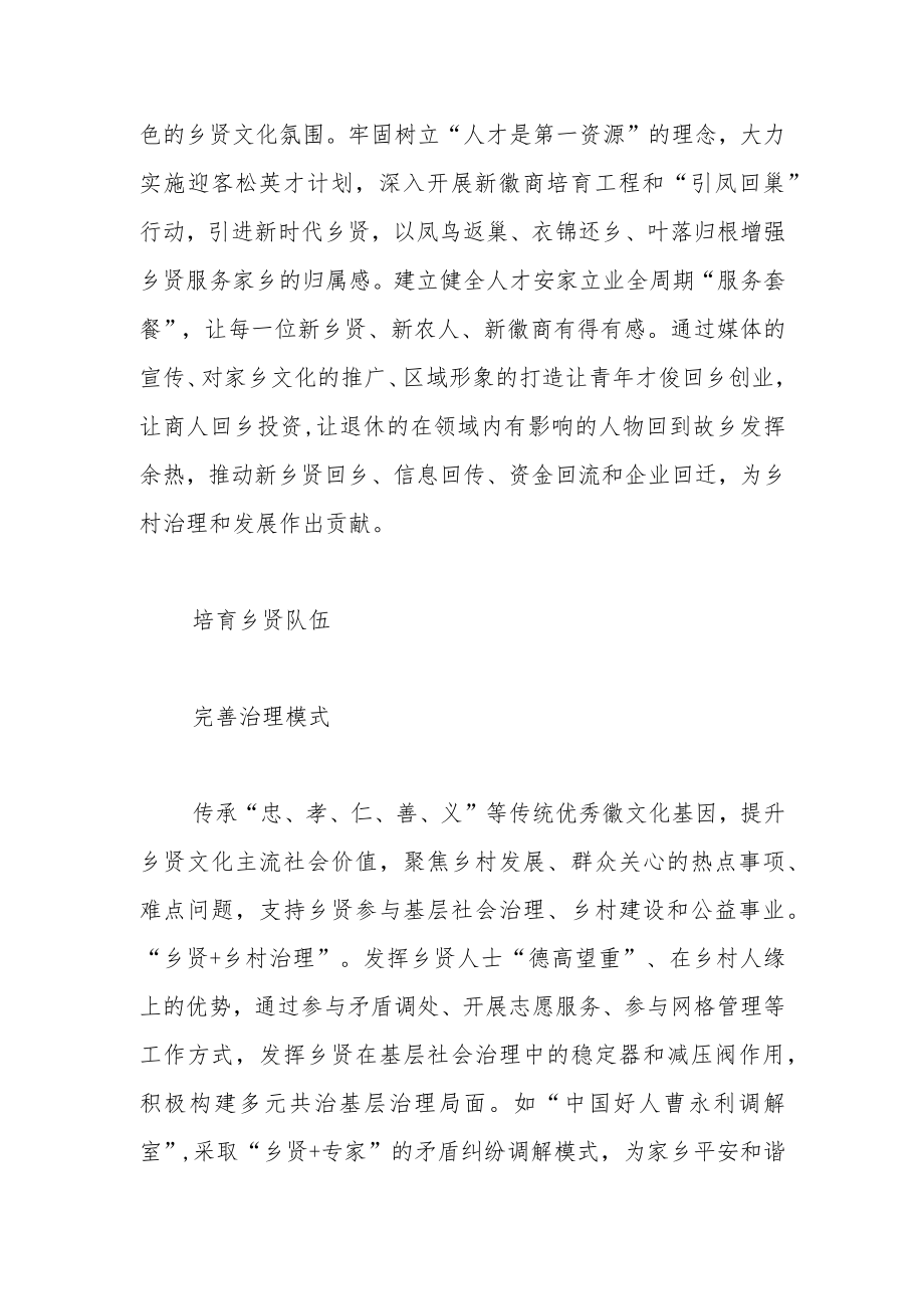 【中心组研讨发言】新乡贤参与乡村治理的路径探究.docx_第2页