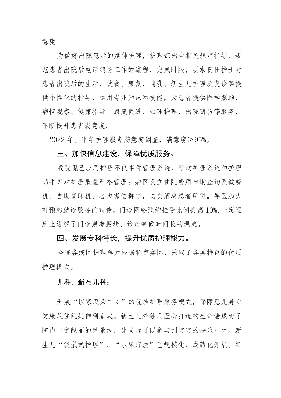 【优质护理】垂直管理提升品质推行有温度的护理服务.docx_第2页